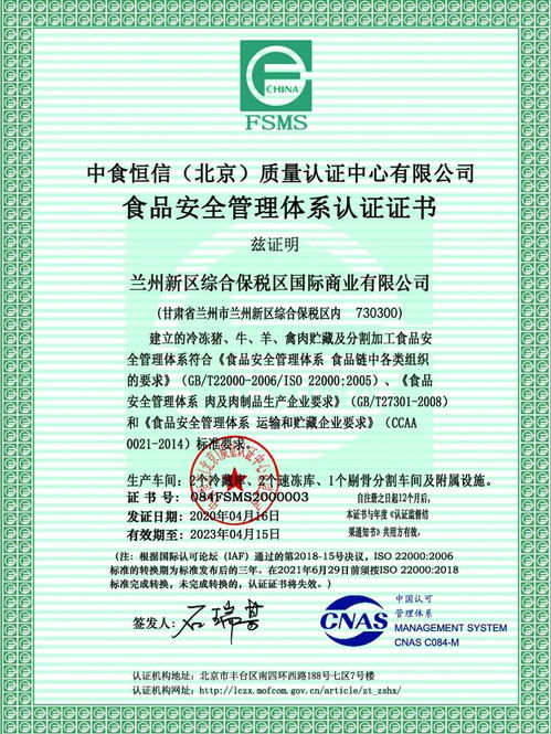 兰州新区商投集团顺利通过ISO22000食品安全管理体系认证，管理升级成效显著